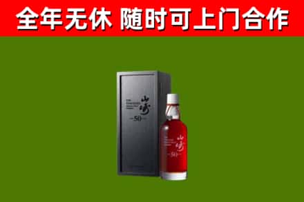 卡若回收山崎洋酒
